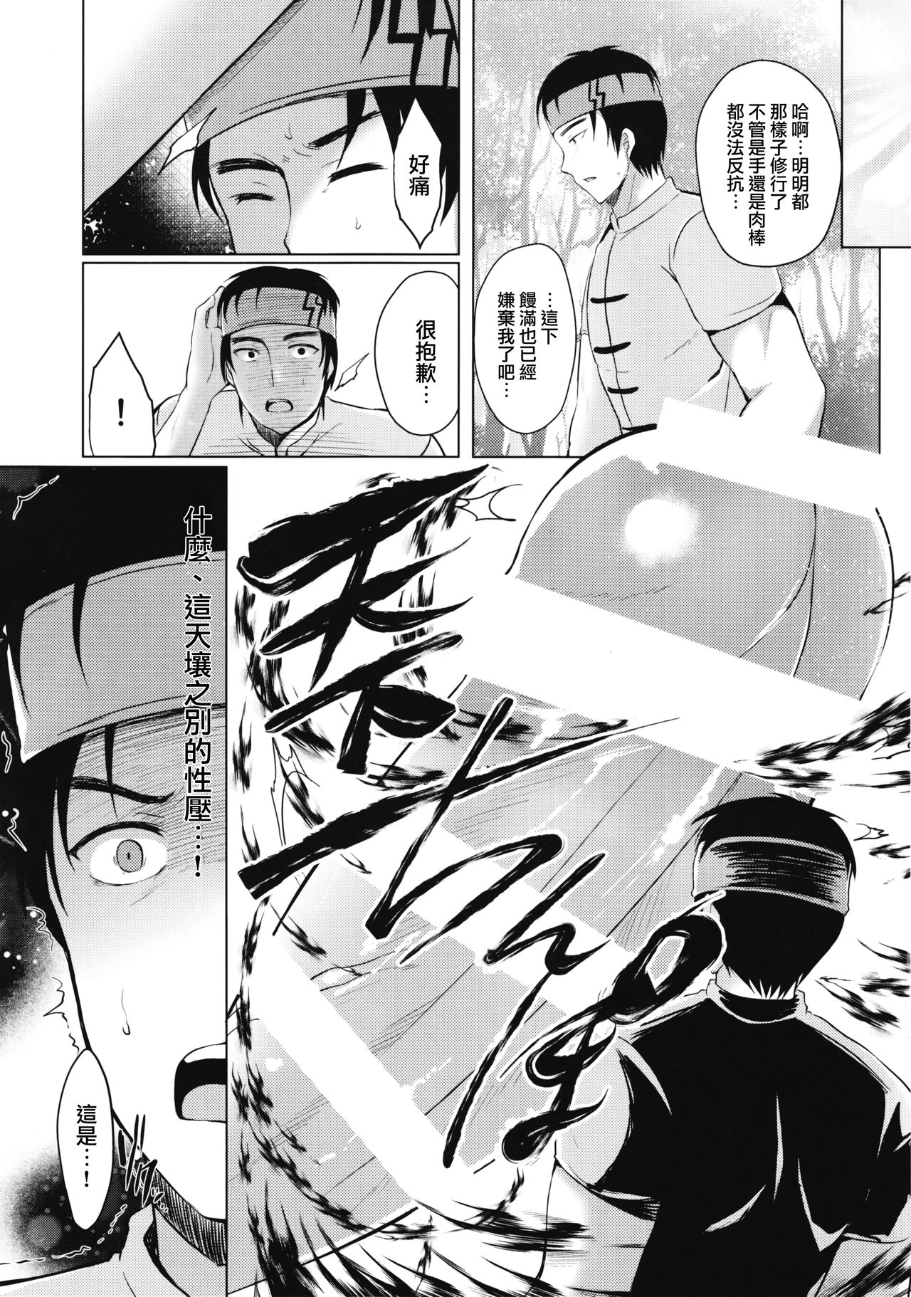 Tenkaichi Chinpo budokai - Page 12