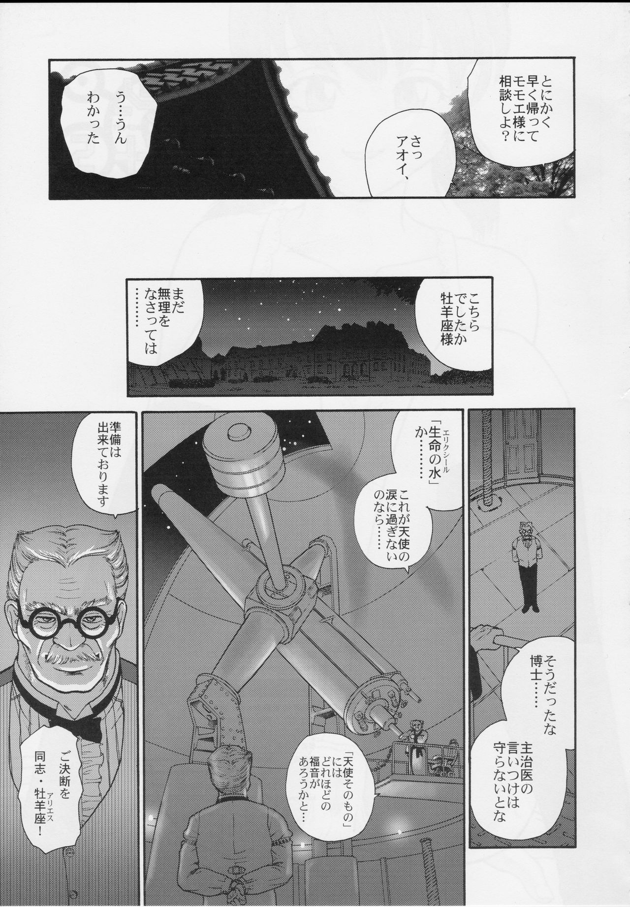 Dulce Report 5 - Page 64
