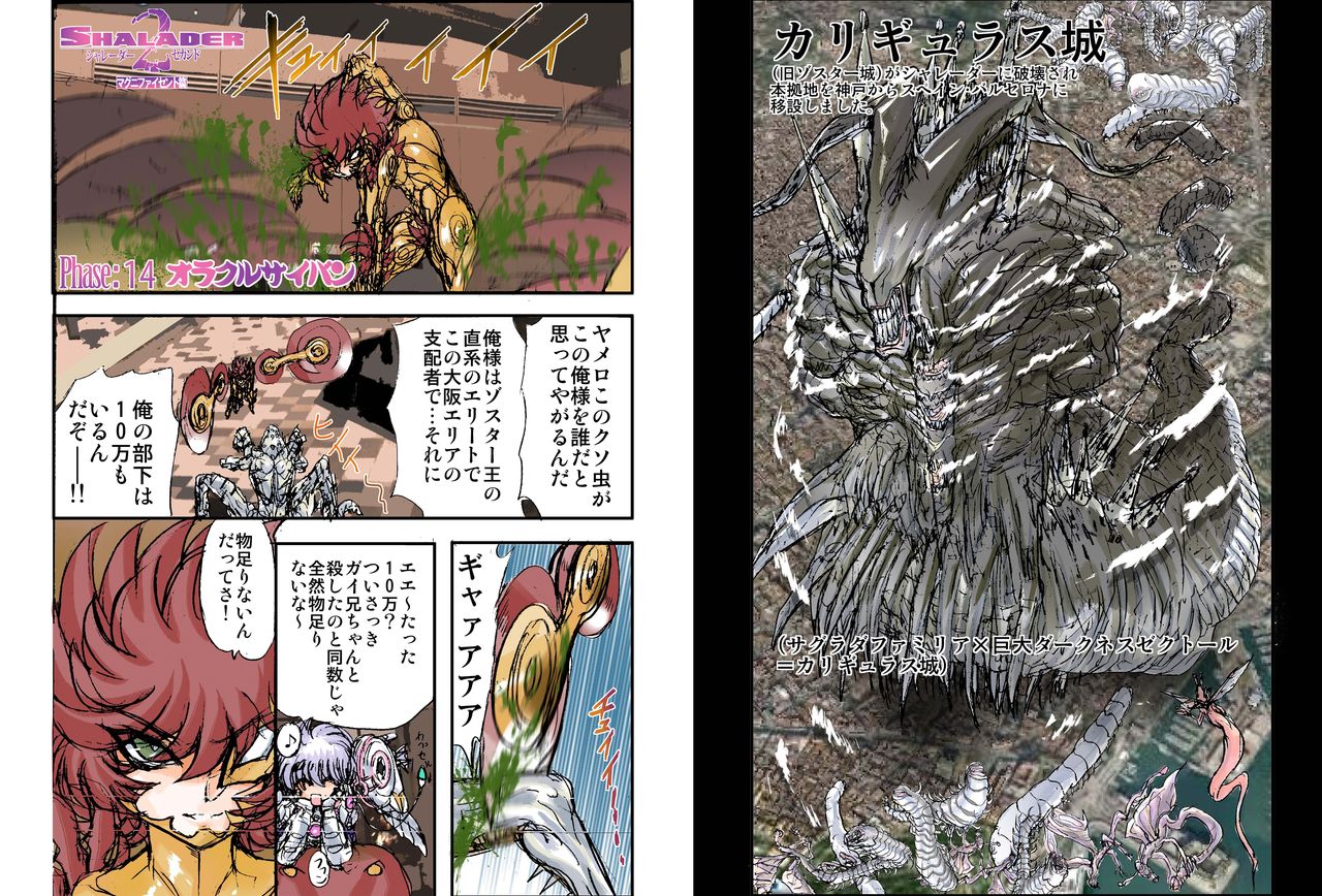 Shalader Second NO. 14 Oracle Saiban - Page 2