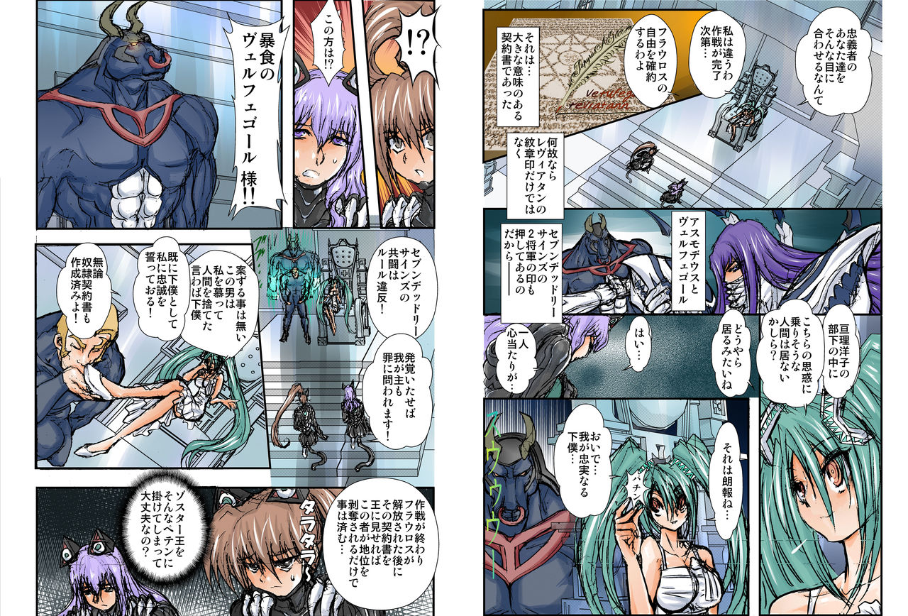 Shalader Second NO. 22 Boushoku to Shitto - Page 25