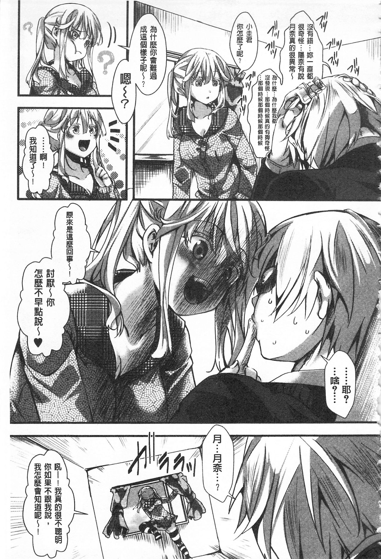 Daienjou -Ikare Ikasare Iki Ikare- | ∞艶嬢 -洩出來被搞到洩掛了被搞掛- - Page 199
