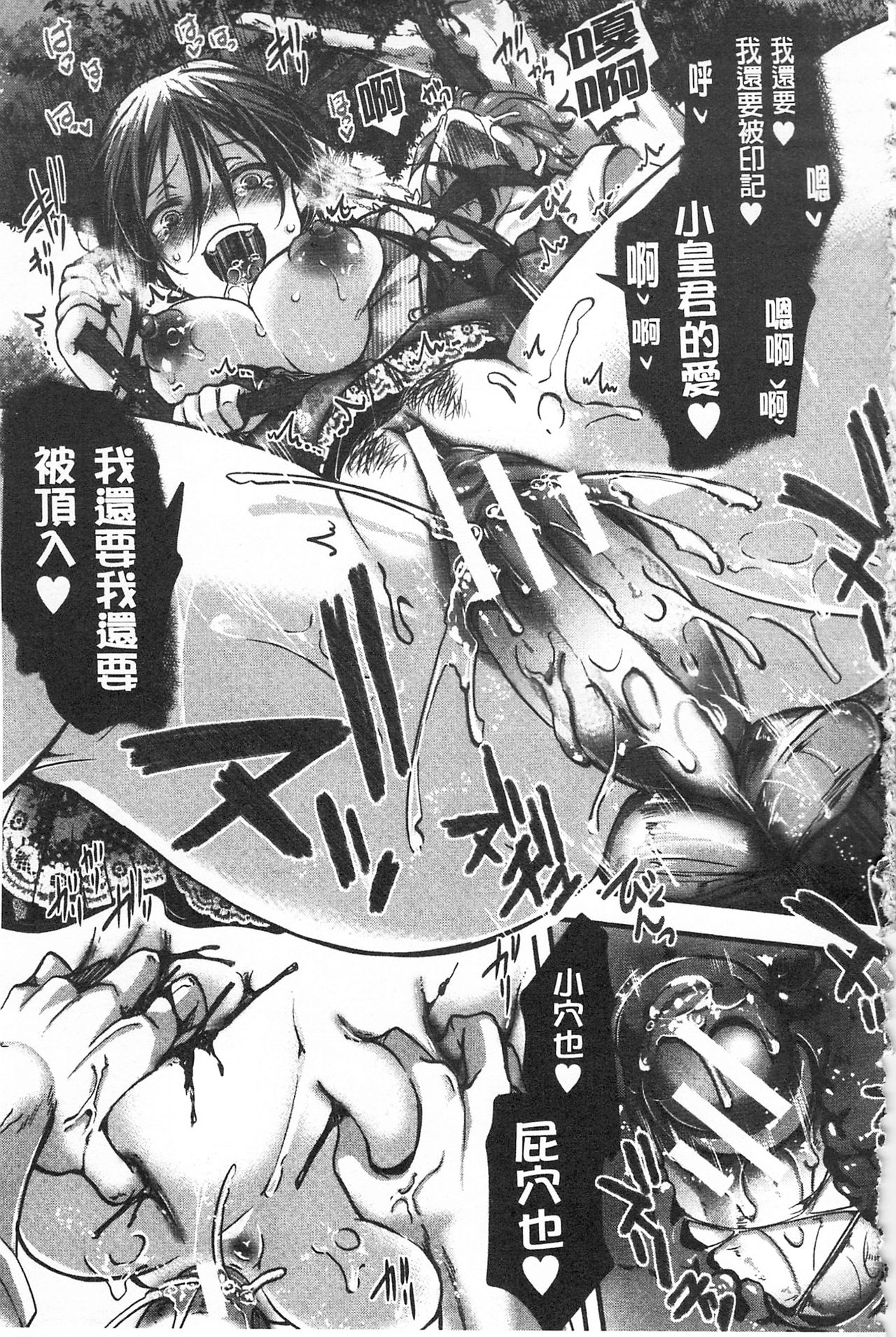Daienjou -Ikare Ikasare Iki Ikare- | ∞艶嬢 -洩出來被搞到洩掛了被搞掛- - Page 25