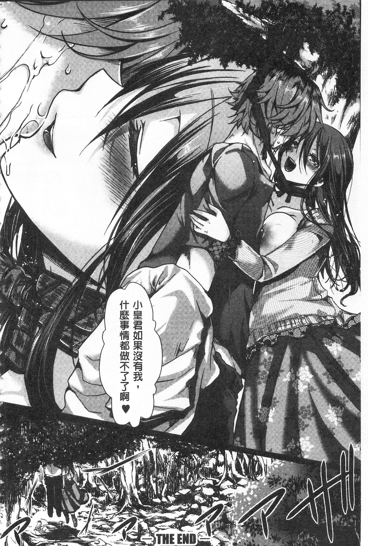 Daienjou -Ikare Ikasare Iki Ikare- | ∞艶嬢 -洩出來被搞到洩掛了被搞掛- - Page 30