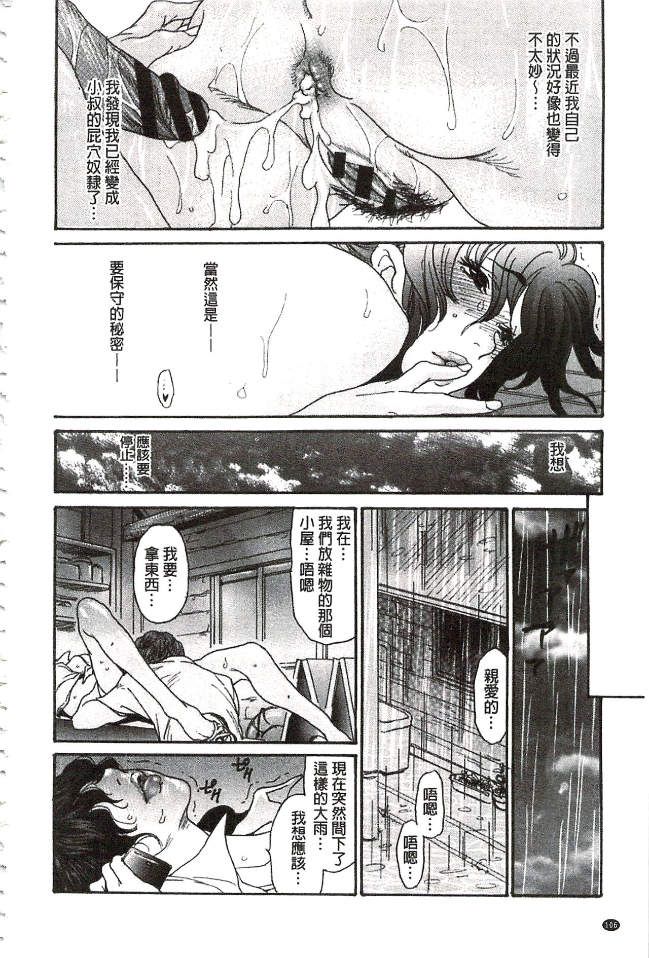Umi No Yeah!!Collection - Page 109