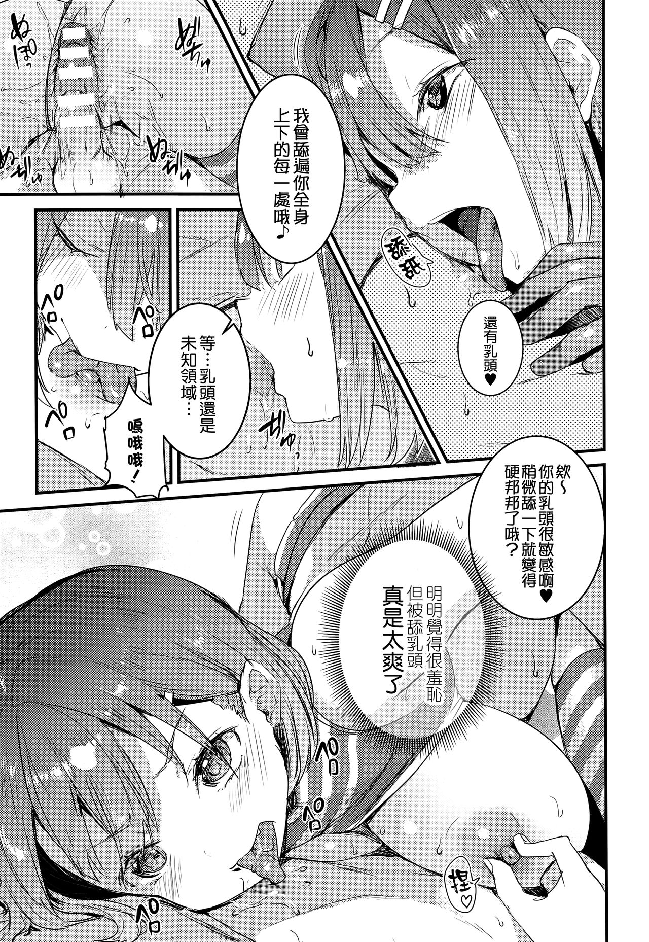Gohoushi Tsukumogami - Page 11
