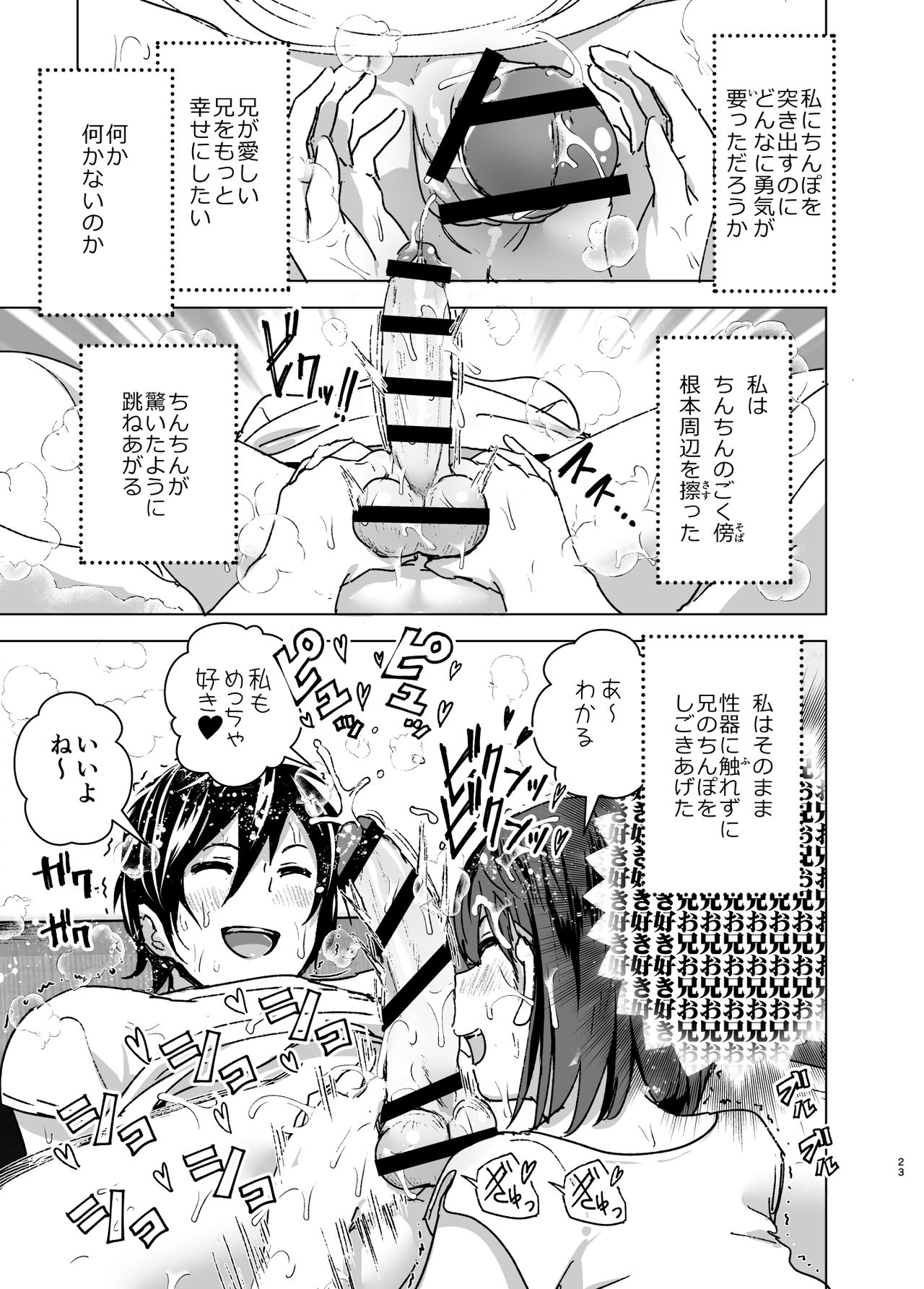 Chikubeam! Bibibibibi!! - Page 22