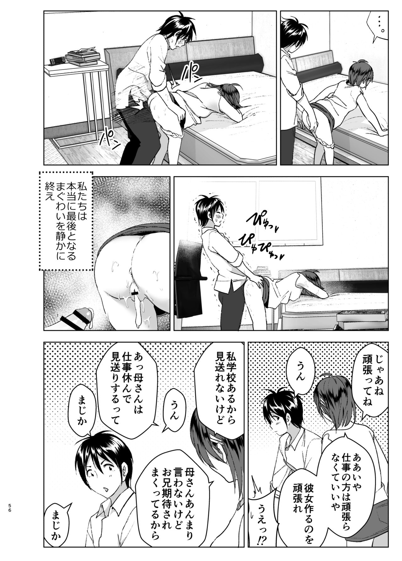 Chikubeam! Bibibibibi!! - Page 55