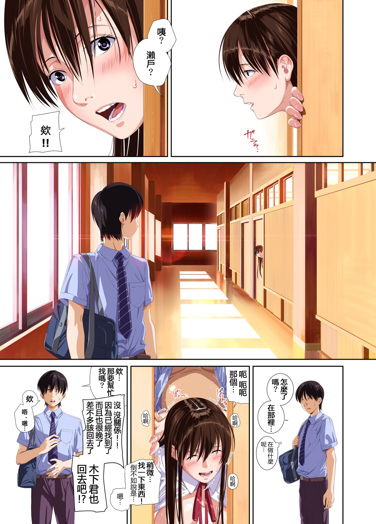 Koibito ja...nai. Seto Karen Hen + APPEND BOOK - Page 125