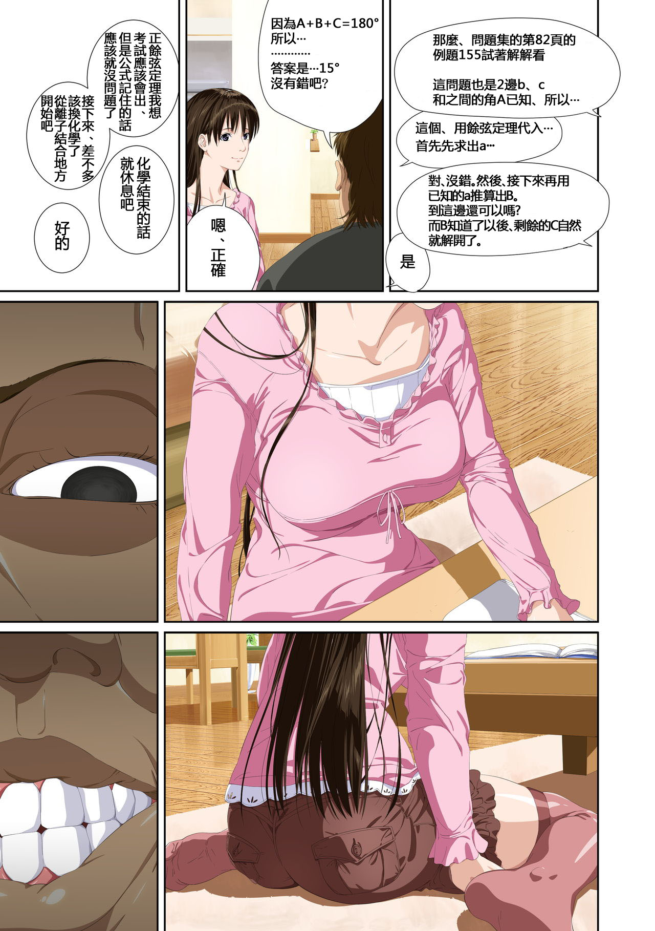 Koibito ja...nai. Seto Karen Hen + APPEND BOOK - Page 18