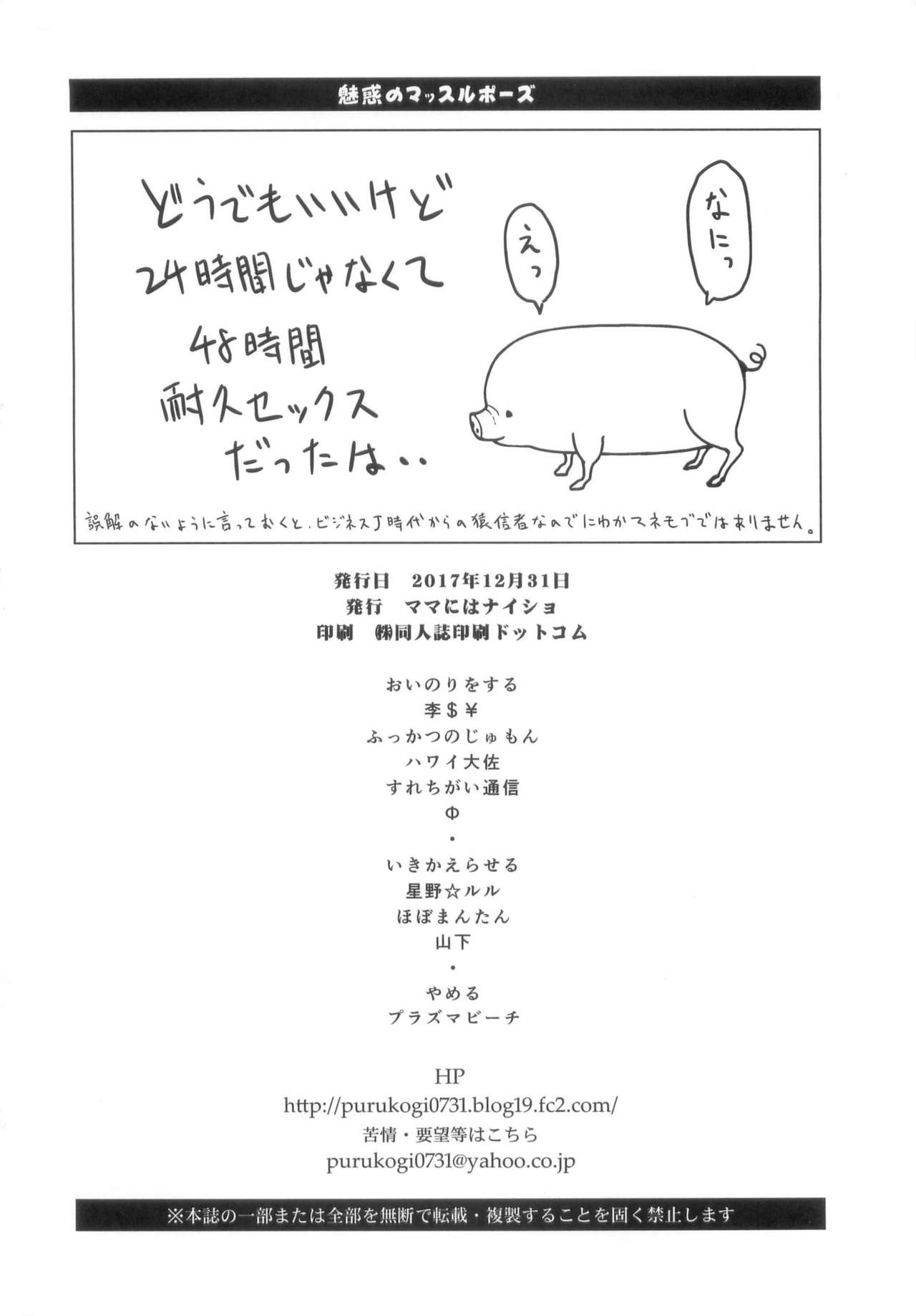 Miwaku no Muscle Pose - Page 26