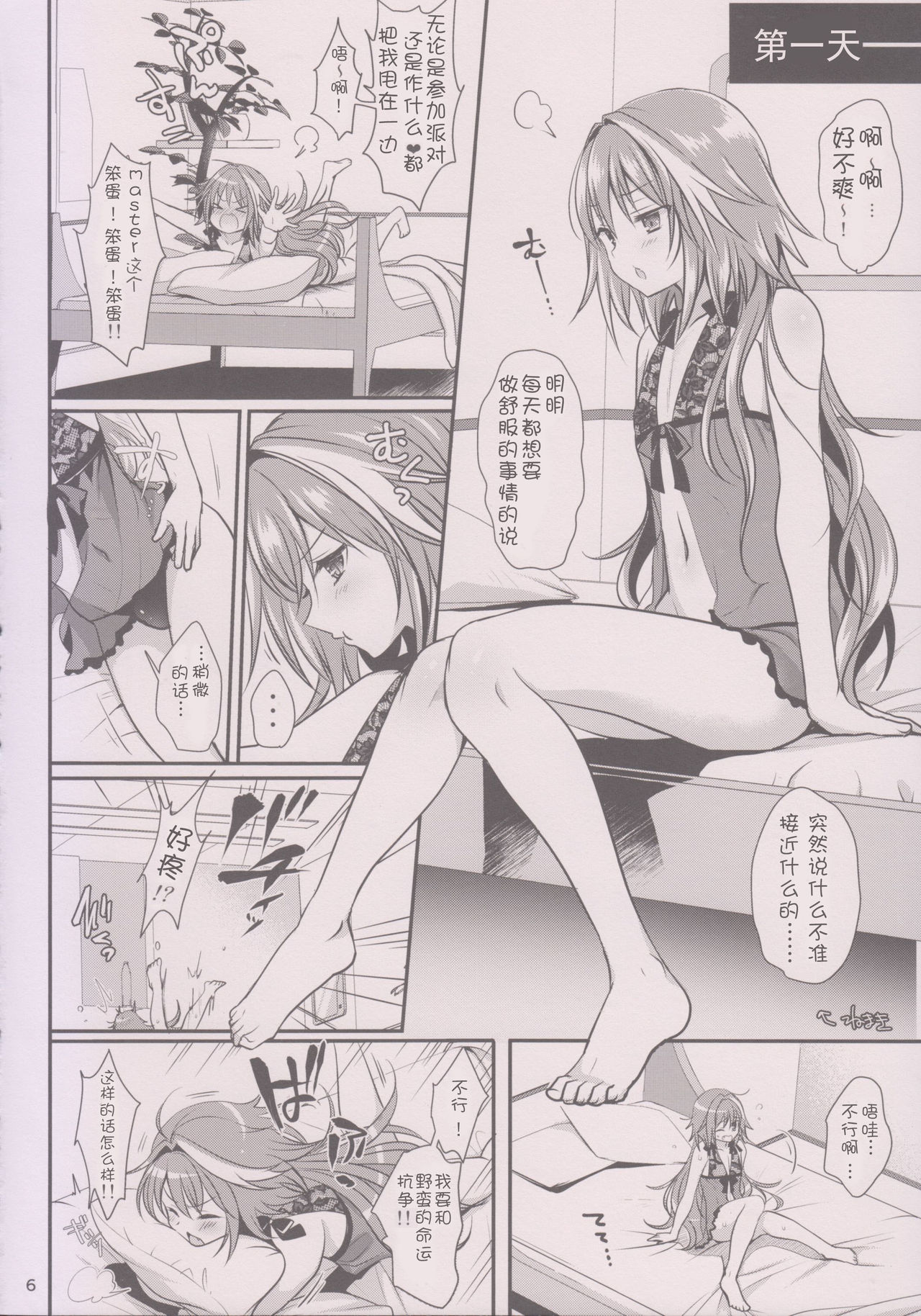 Bitch Servant no Shitsukekata - Page 9
