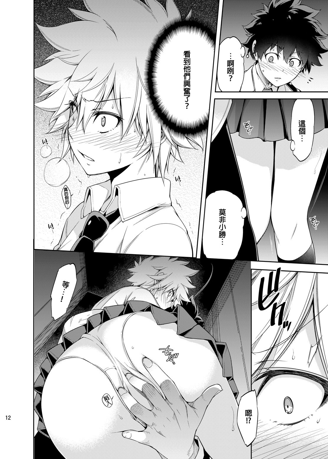 Boku no Iinazuke to Osananajimi ga Shuraba Sugiru - Page 12