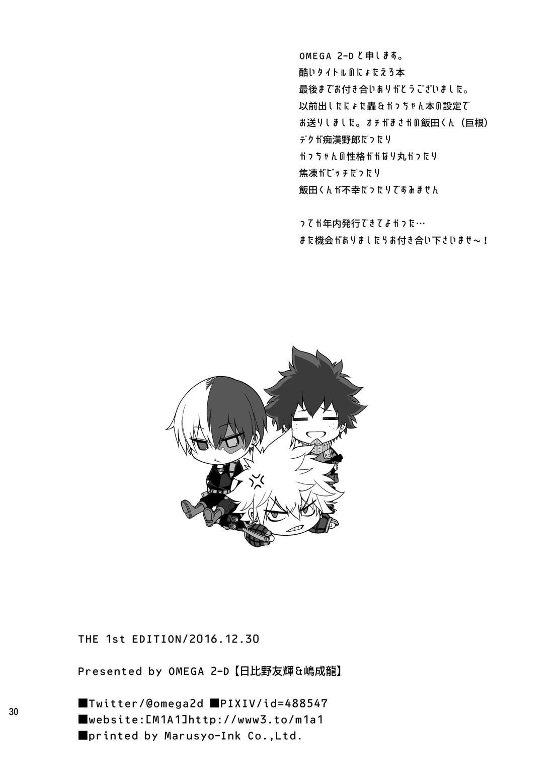 Boku no Iinazuke to Osananajimi ga Shuraba Sugiru - Page 30