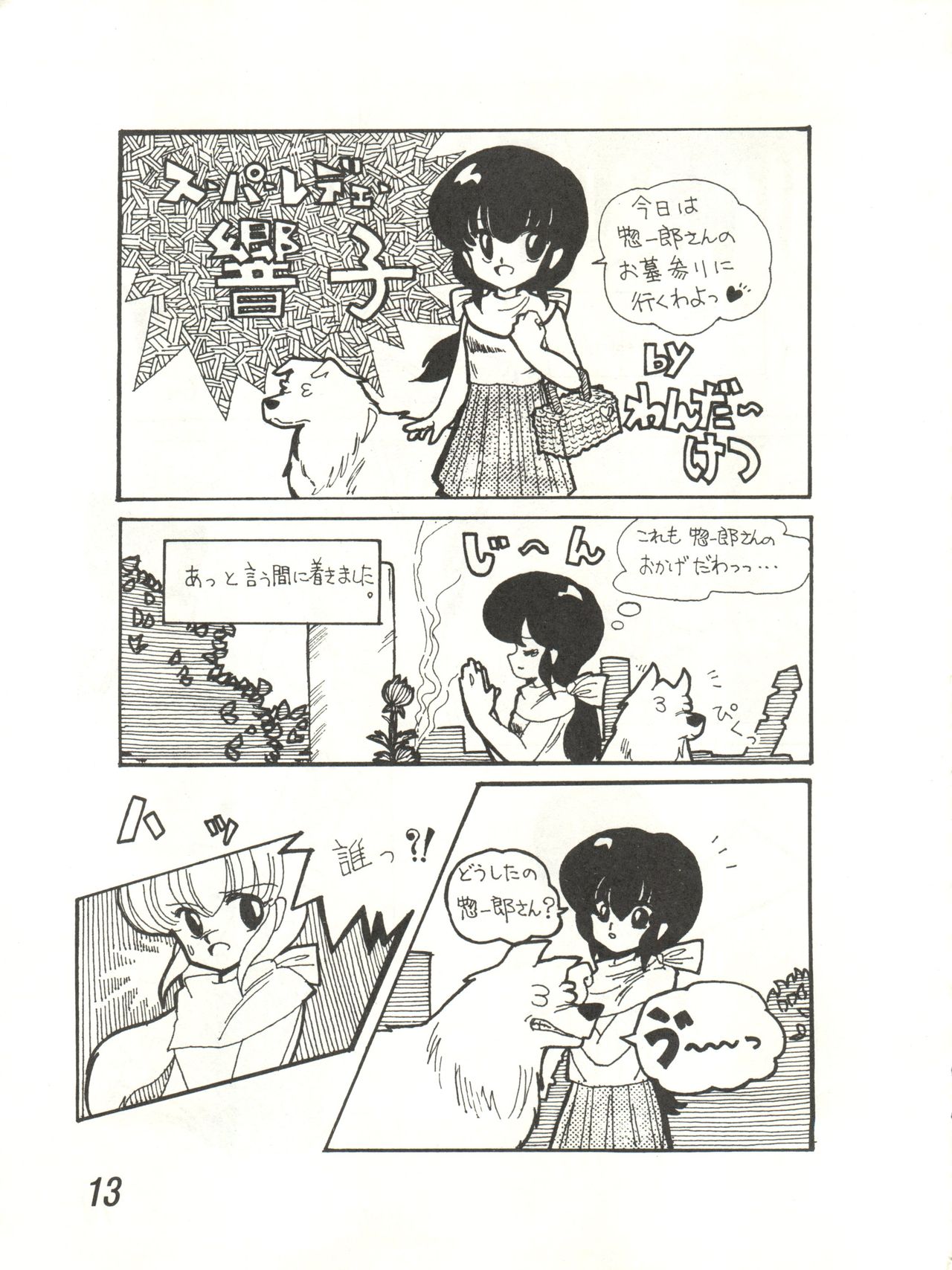 Ikkoku-kan 0 Gou Shitsu Part V - Page 13