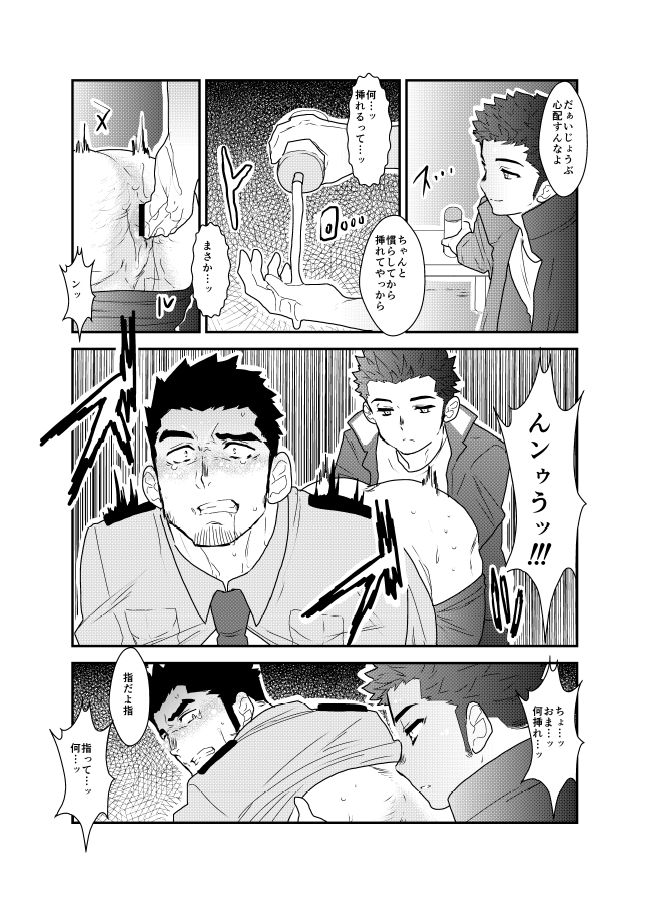 Ore, Tsukamarimashita. - Page 11
