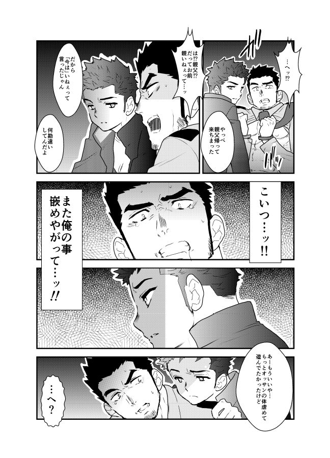 Ore, Tsukamarimashita. - Page 18