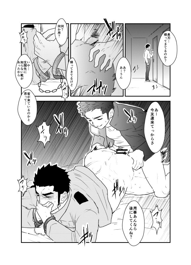 Ore, Tsukamarimashita. - Page 20
