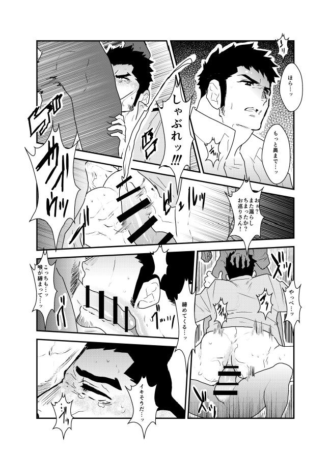 Ore, Tsukamarimashita. - Page 29