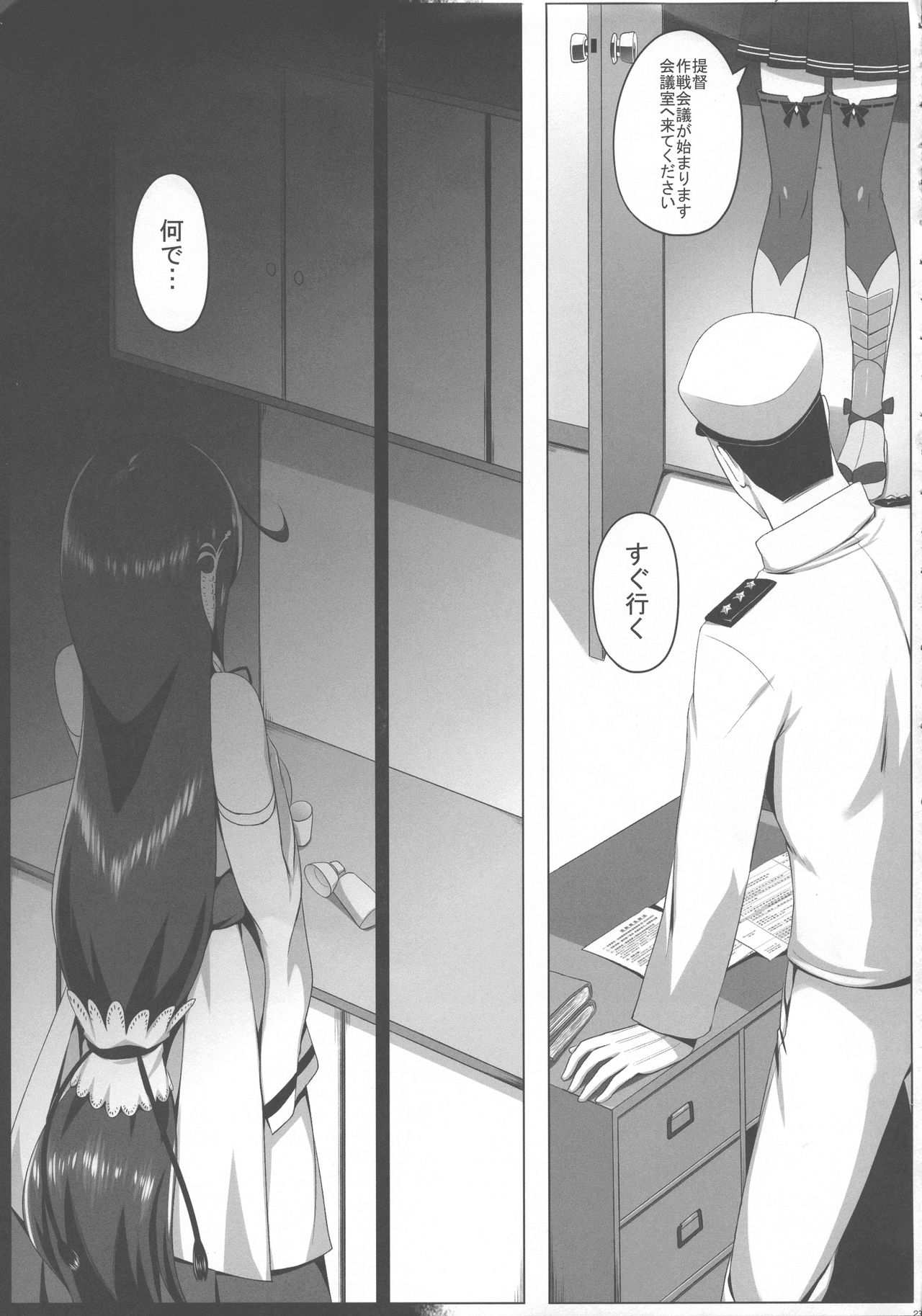 Mizuho Rennyuu 2 - Page 25