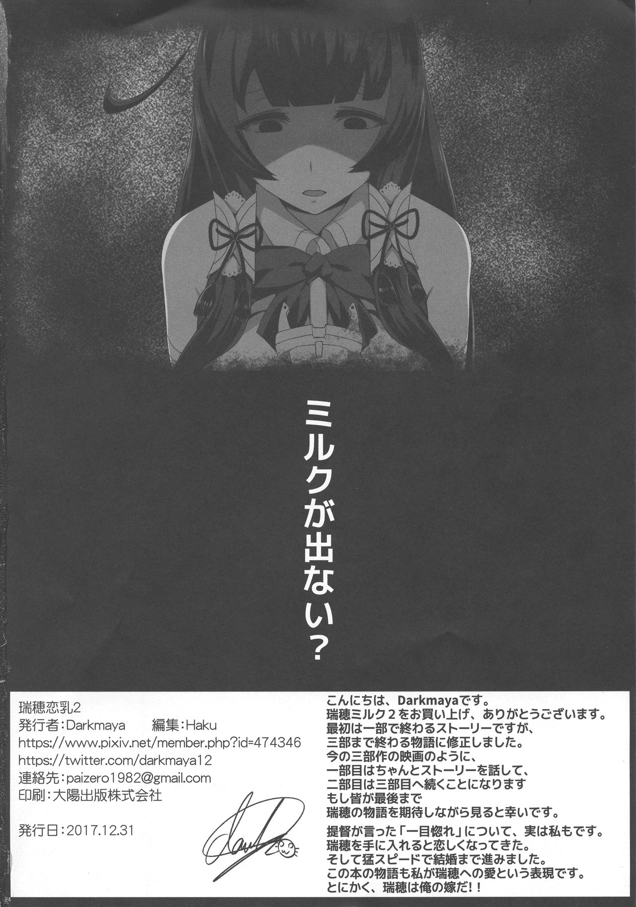 Mizuho Rennyuu 2 - Page 26