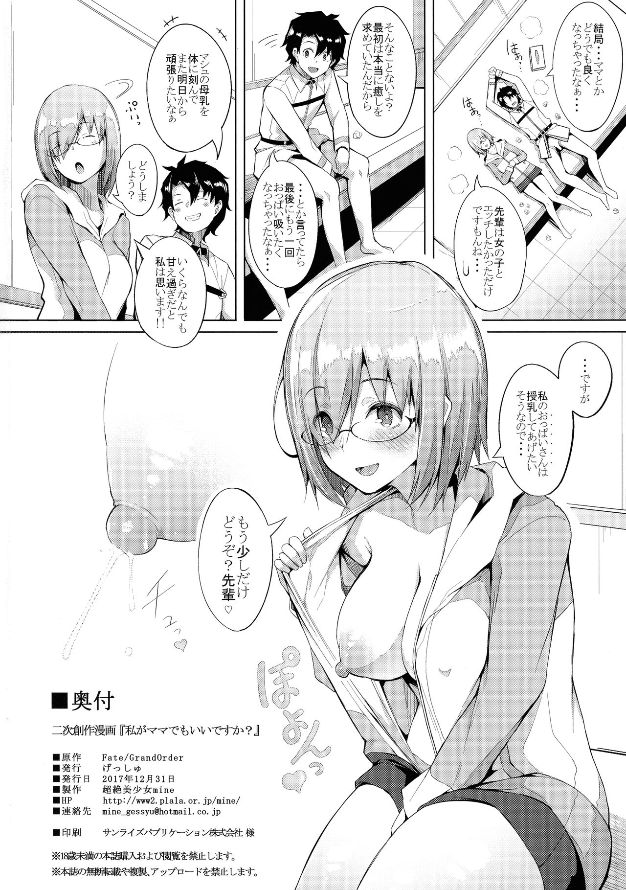 Watashi ga Mama demo Ii desu ka? - Page 24