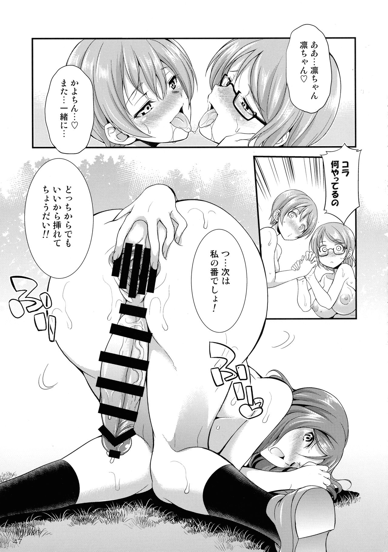 Futana Live! 3 - Page 47