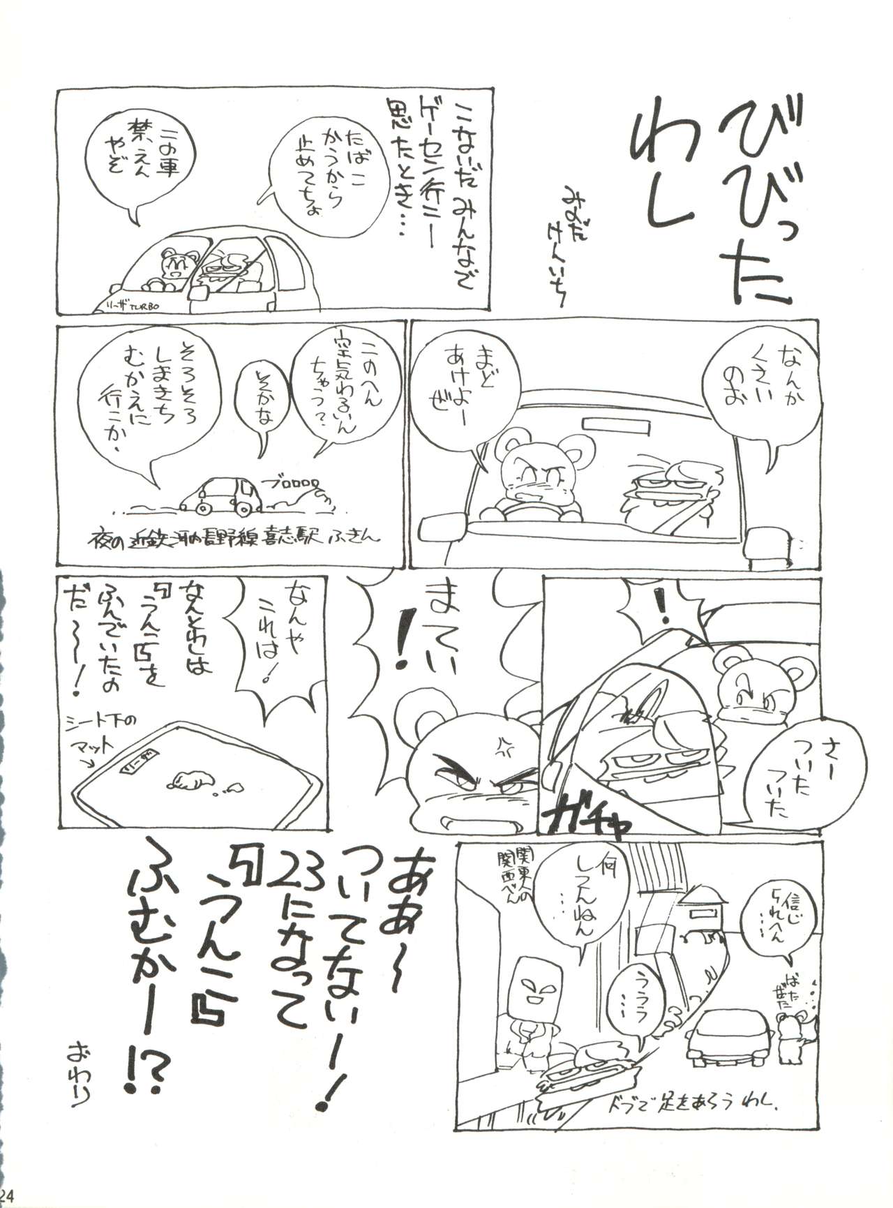 Shishamo House 4 Osaybow - Page 24