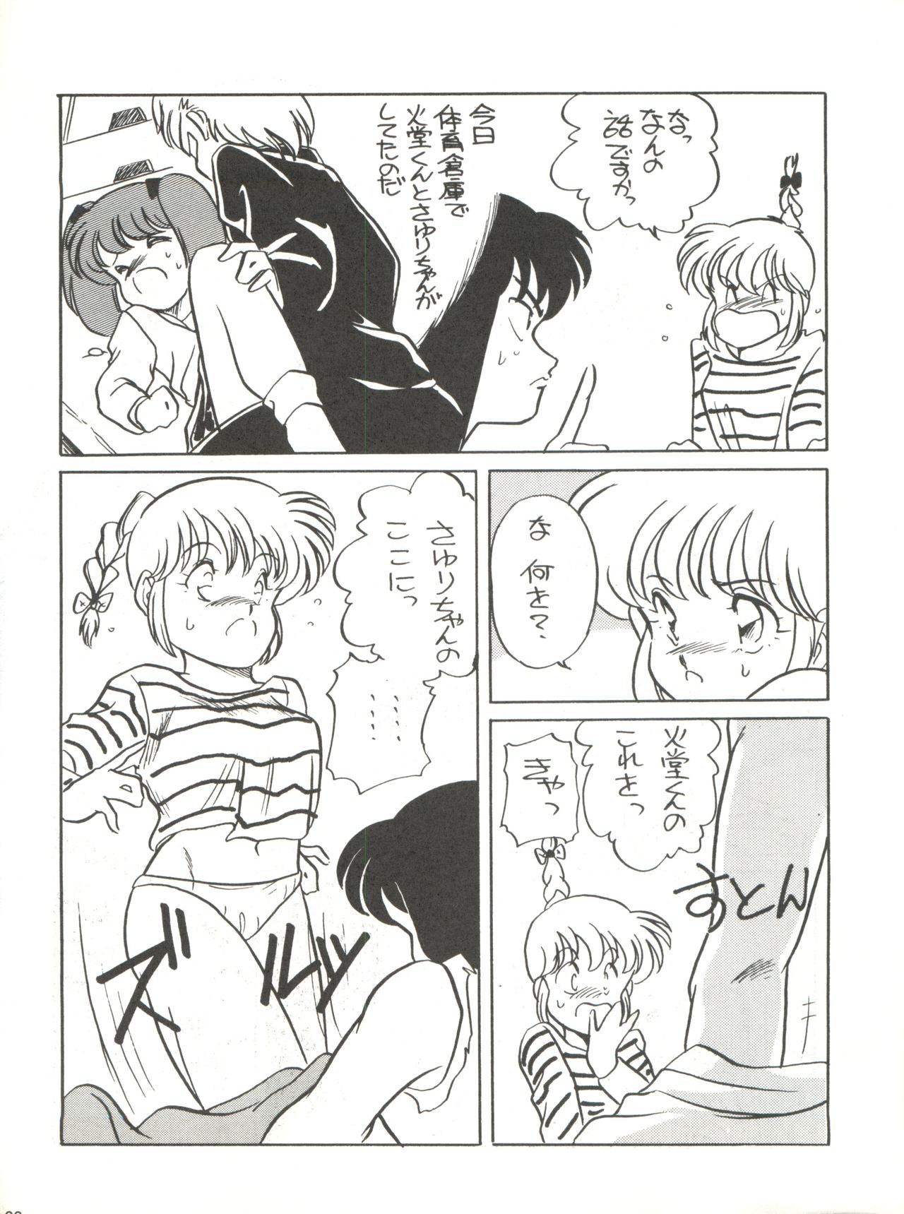 Shishamo House 4 Osaybow - Page 26