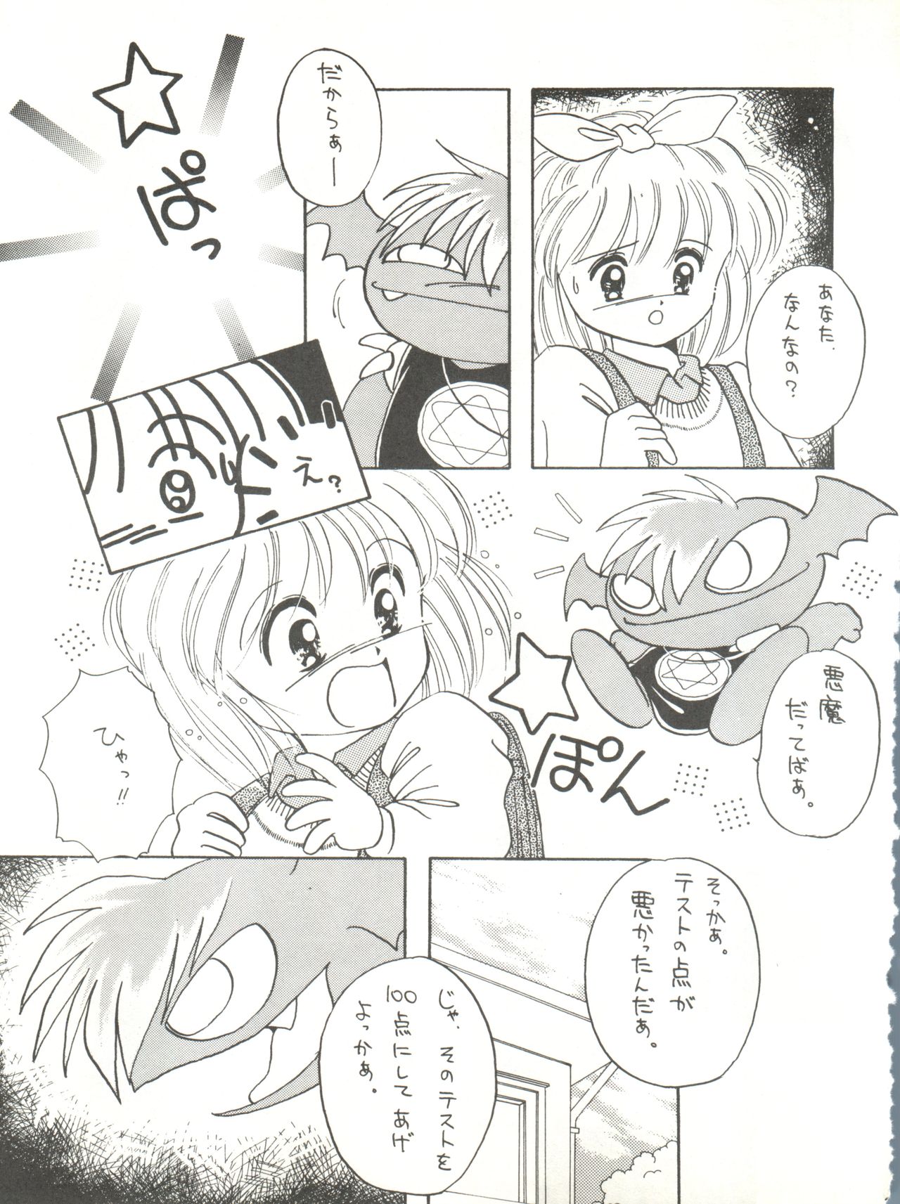 Shishamo House 4 Osaybow - Page 39
