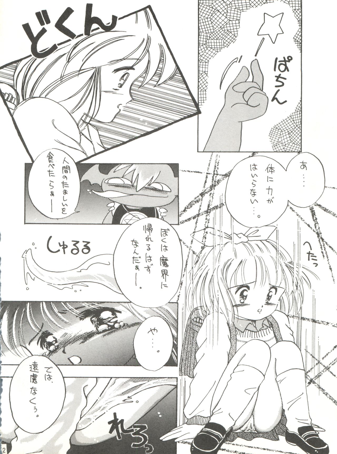 Shishamo House 4 Osaybow - Page 42
