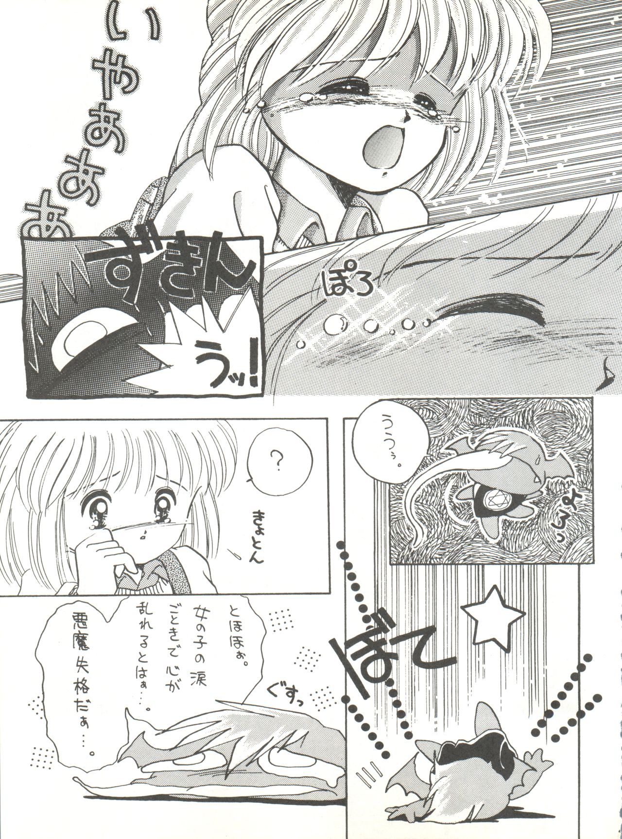 Shishamo House 4 Osaybow - Page 43