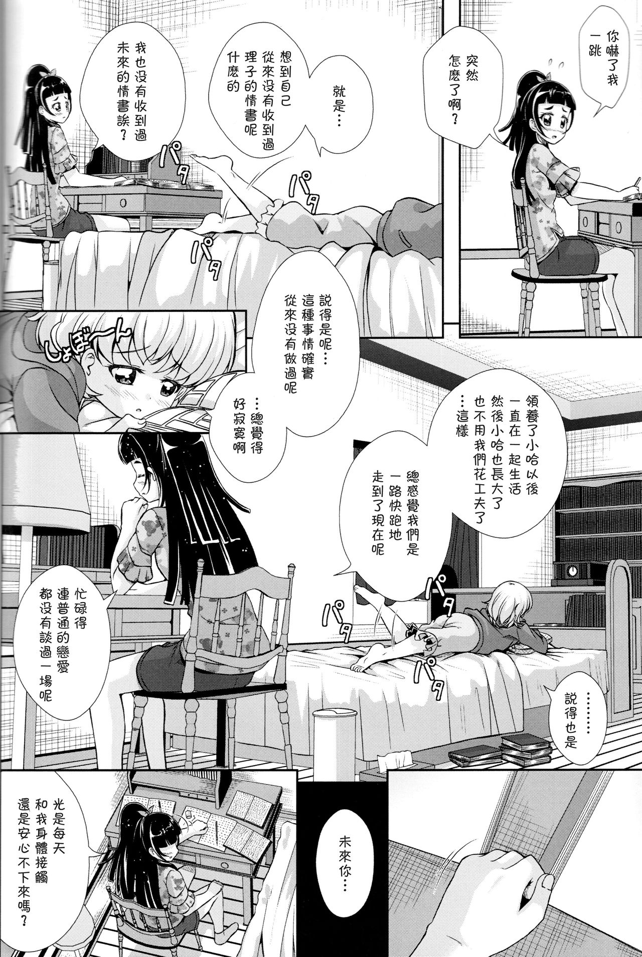 Hikari ga Kimi ni Todoku no nara - Page 11