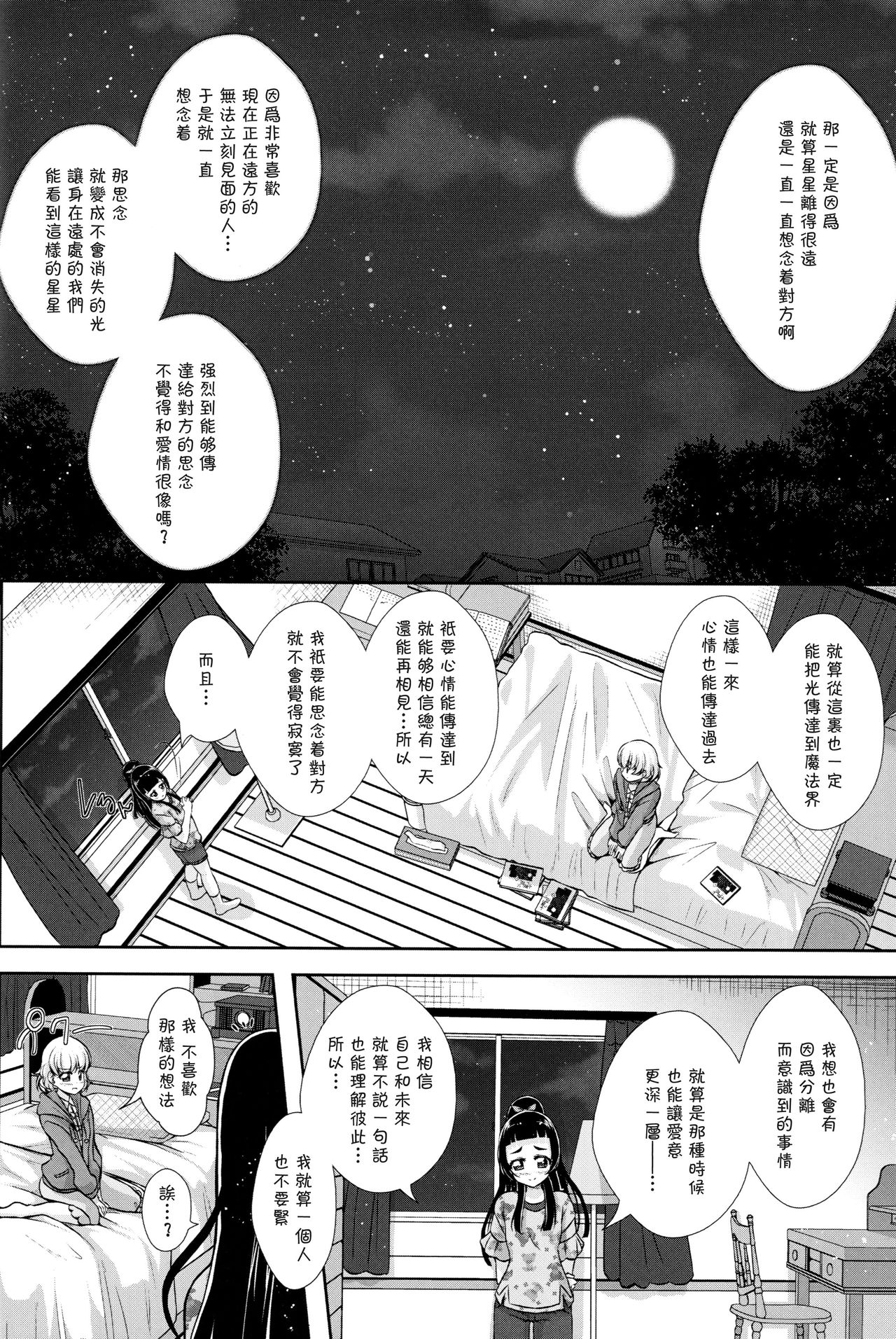 Hikari ga Kimi ni Todoku no nara - Page 15
