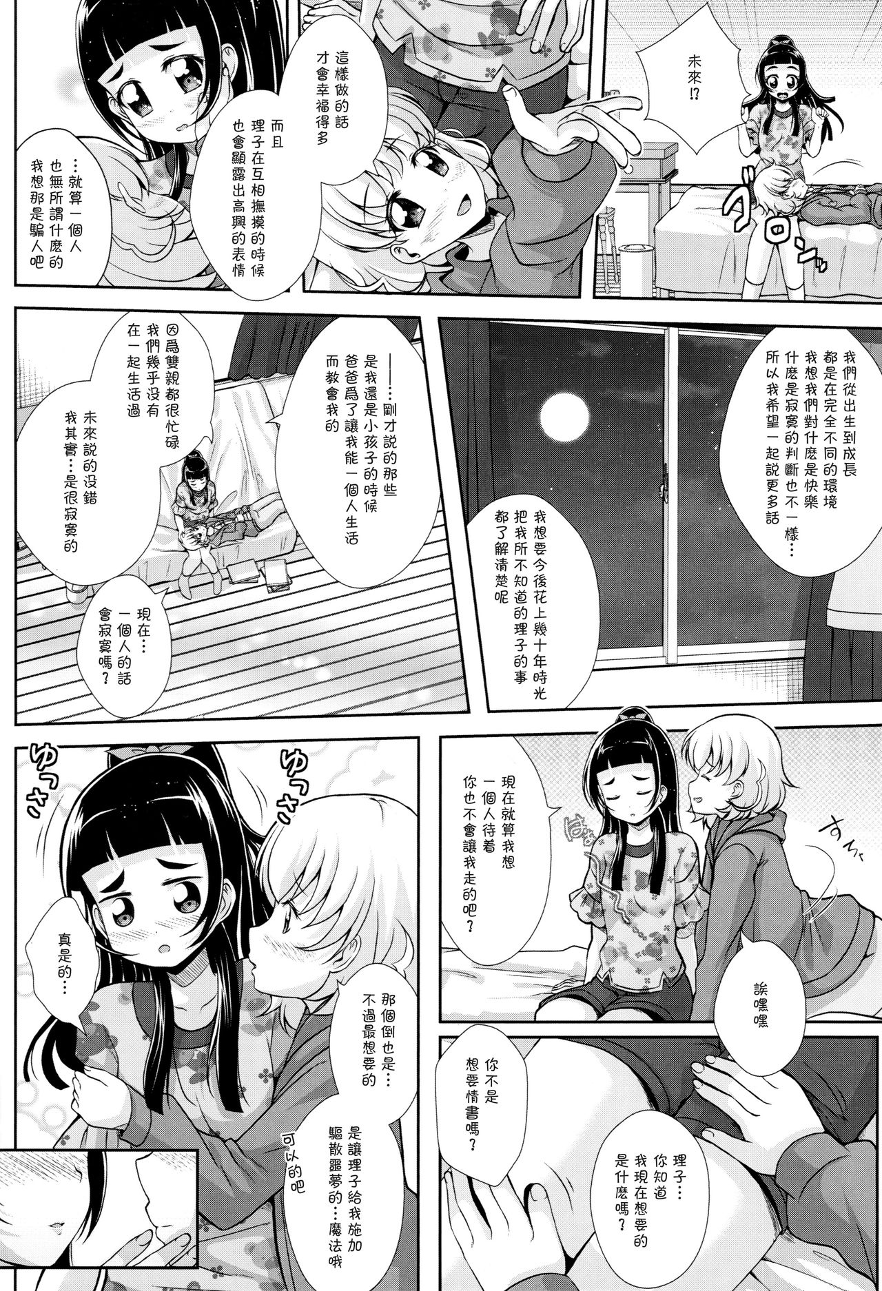 Hikari ga Kimi ni Todoku no nara - Page 17