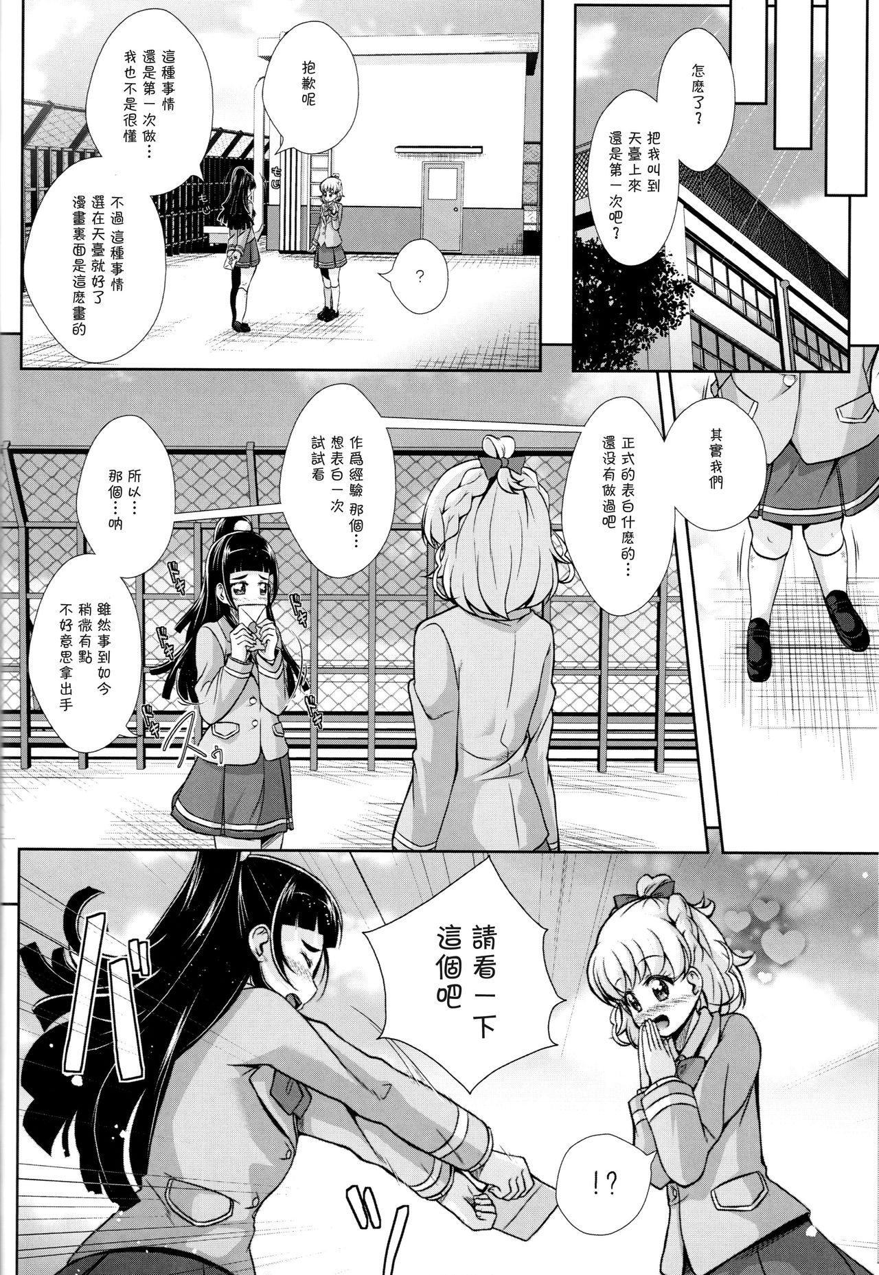 Hikari ga Kimi ni Todoku no nara - Page 35