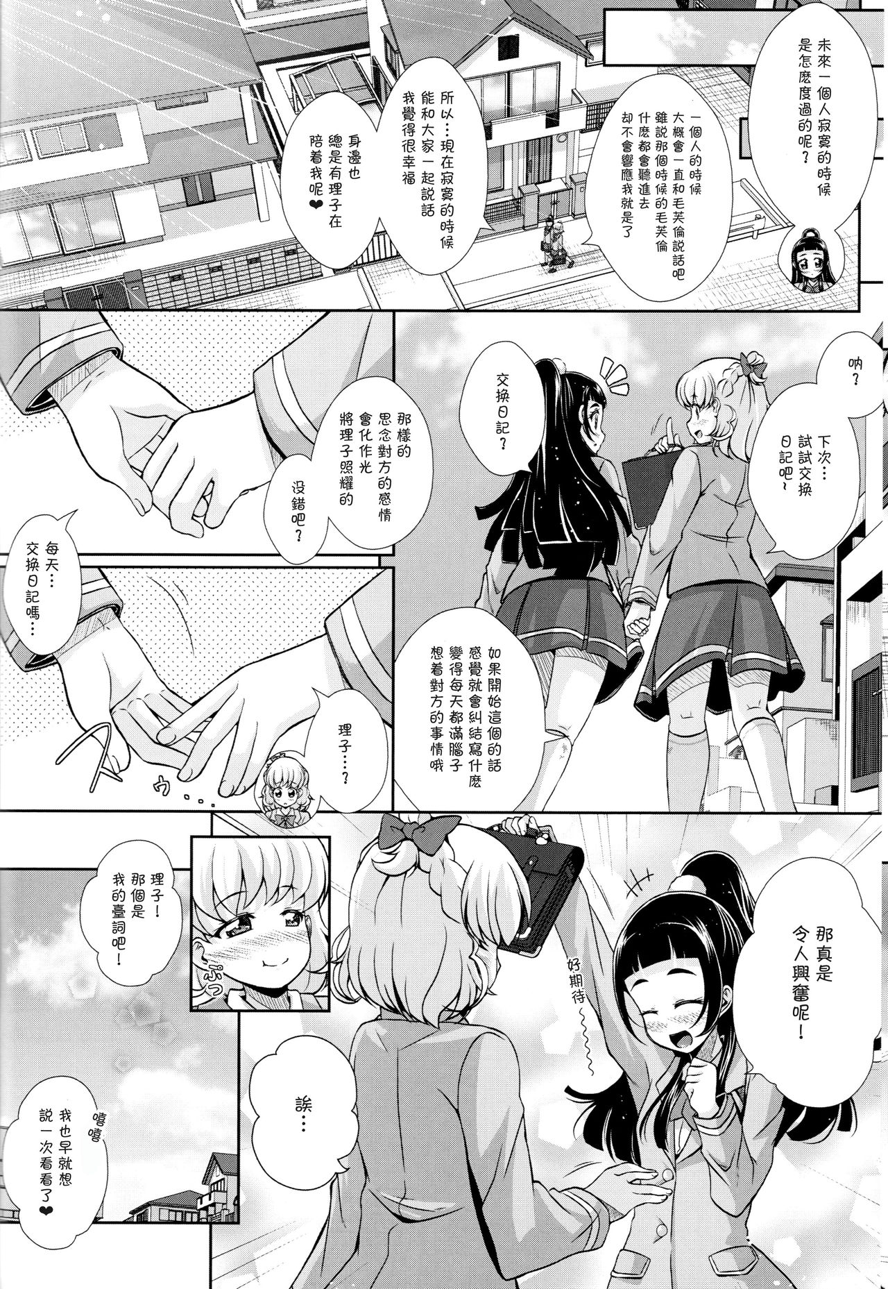 Hikari ga Kimi ni Todoku no nara - Page 37
