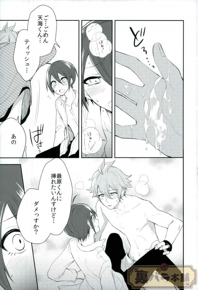 Pretty Little Baby - Page 12