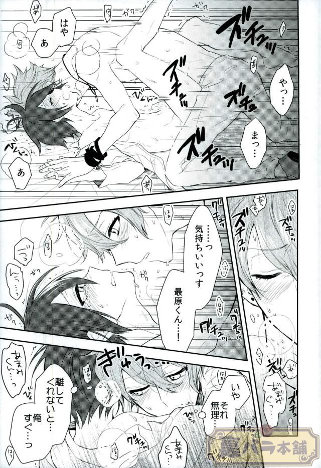 Pretty Little Baby - Page 18