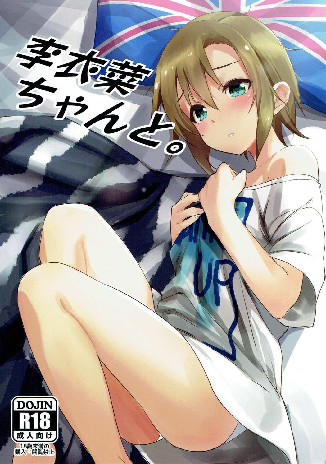 Riina-chan to. - Page 1