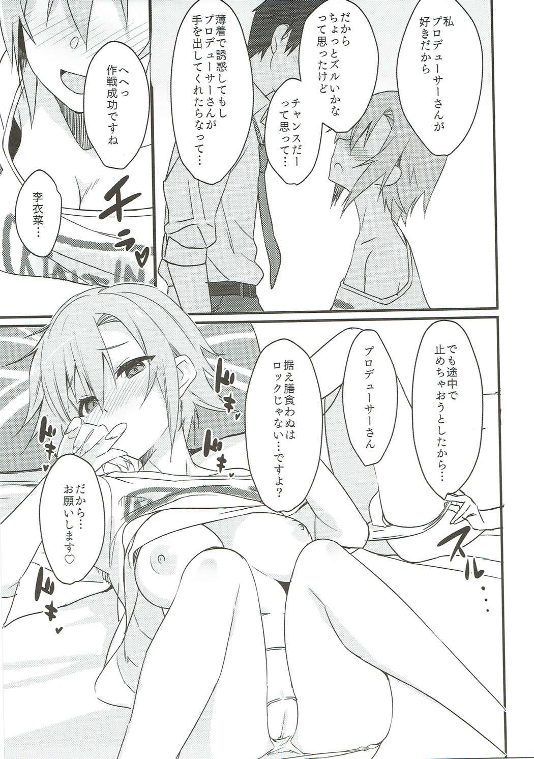 Riina-chan to. - Page 12