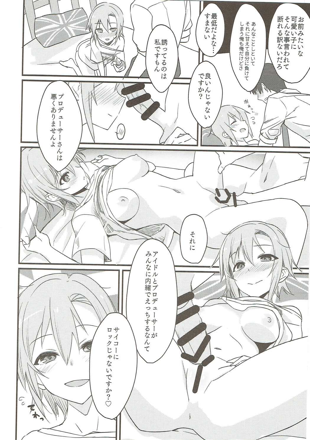 Riina-chan to. - Page 13