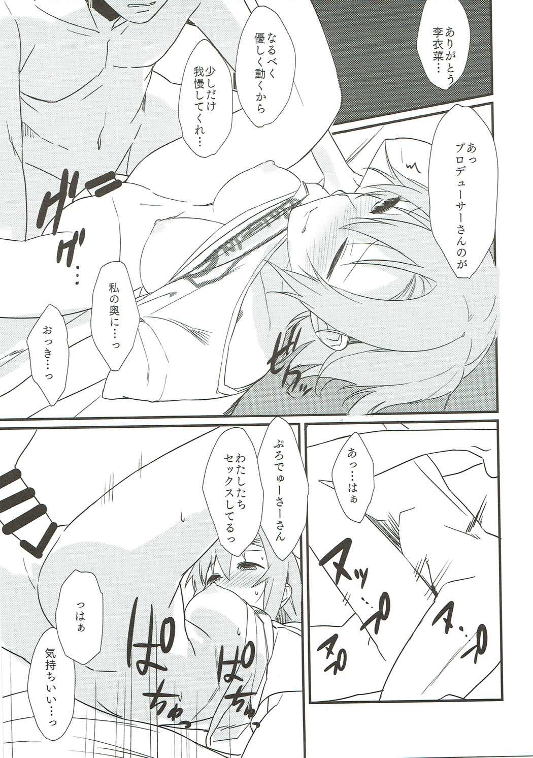 Riina-chan to. - Page 18