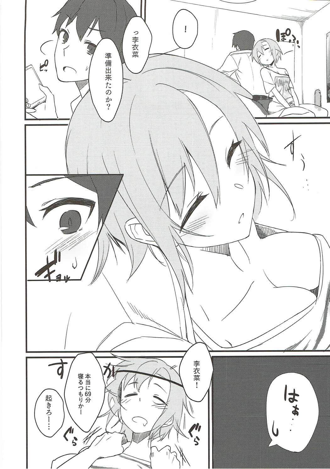 Riina-chan to. - Page 3