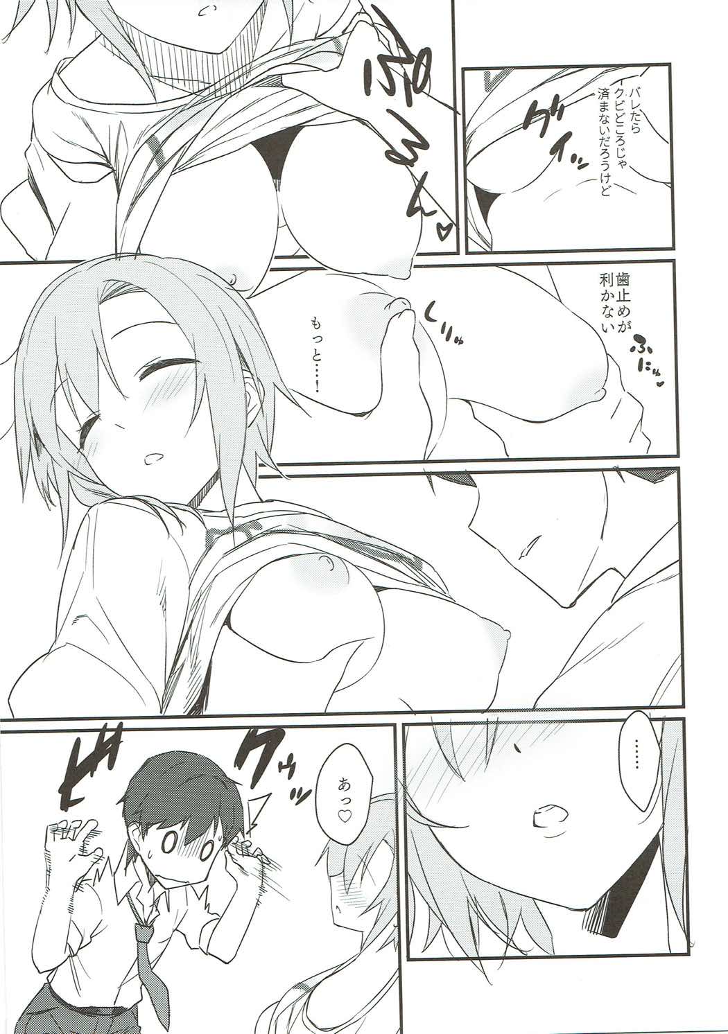 Riina-chan to. - Page 6