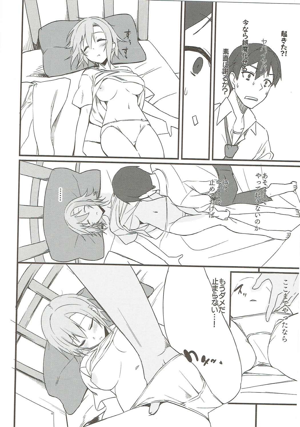 Riina-chan to. - Page 7