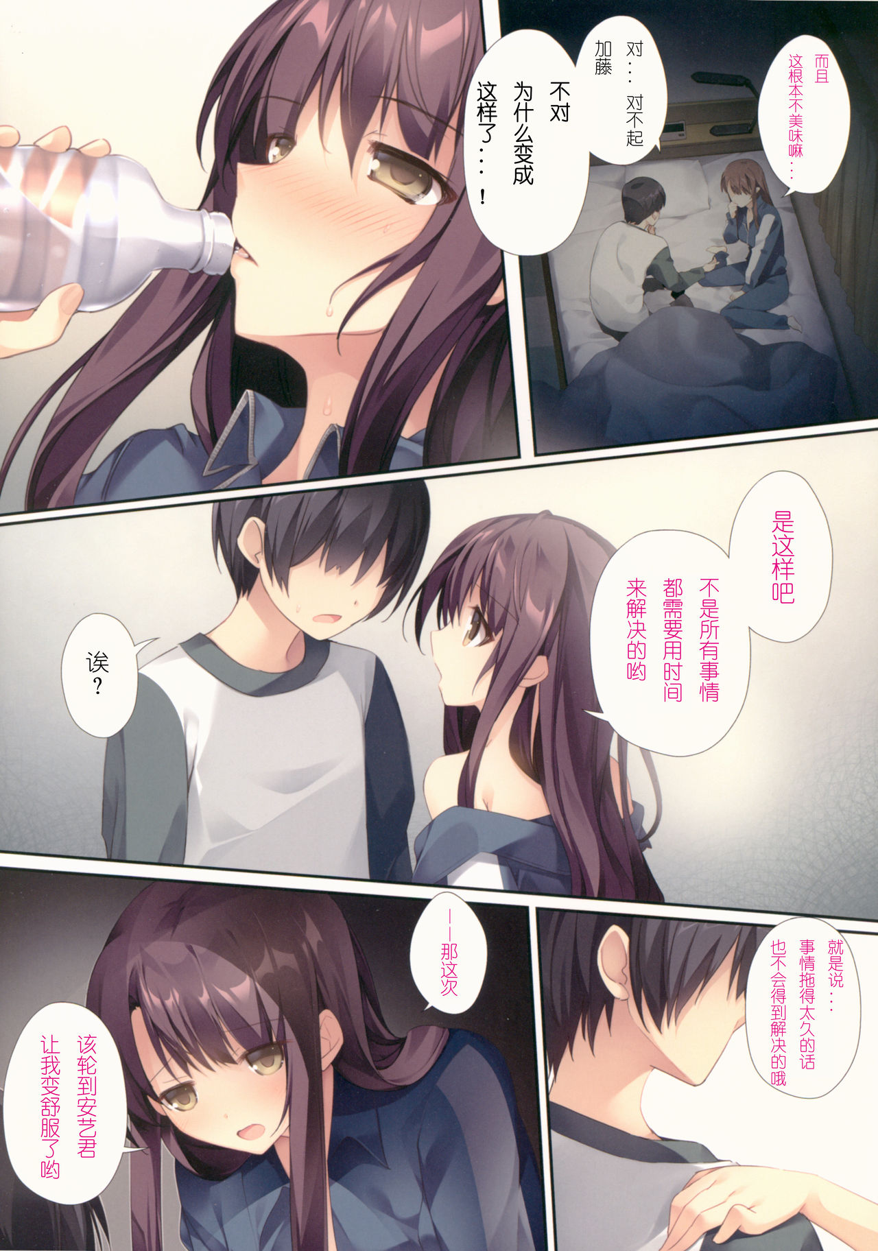 Saenai Koi no Sodatekata - Page 9