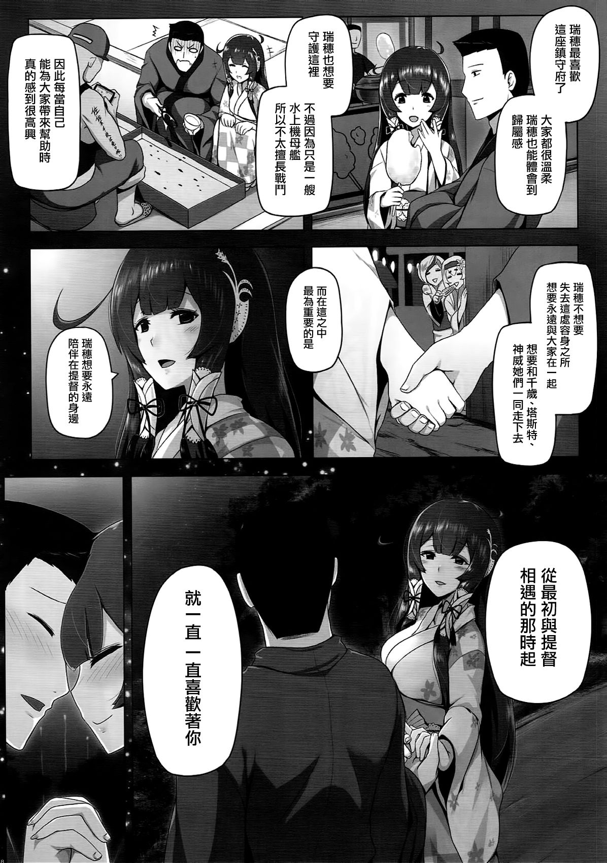 Mizuho Rennyuu 2 - Page 10