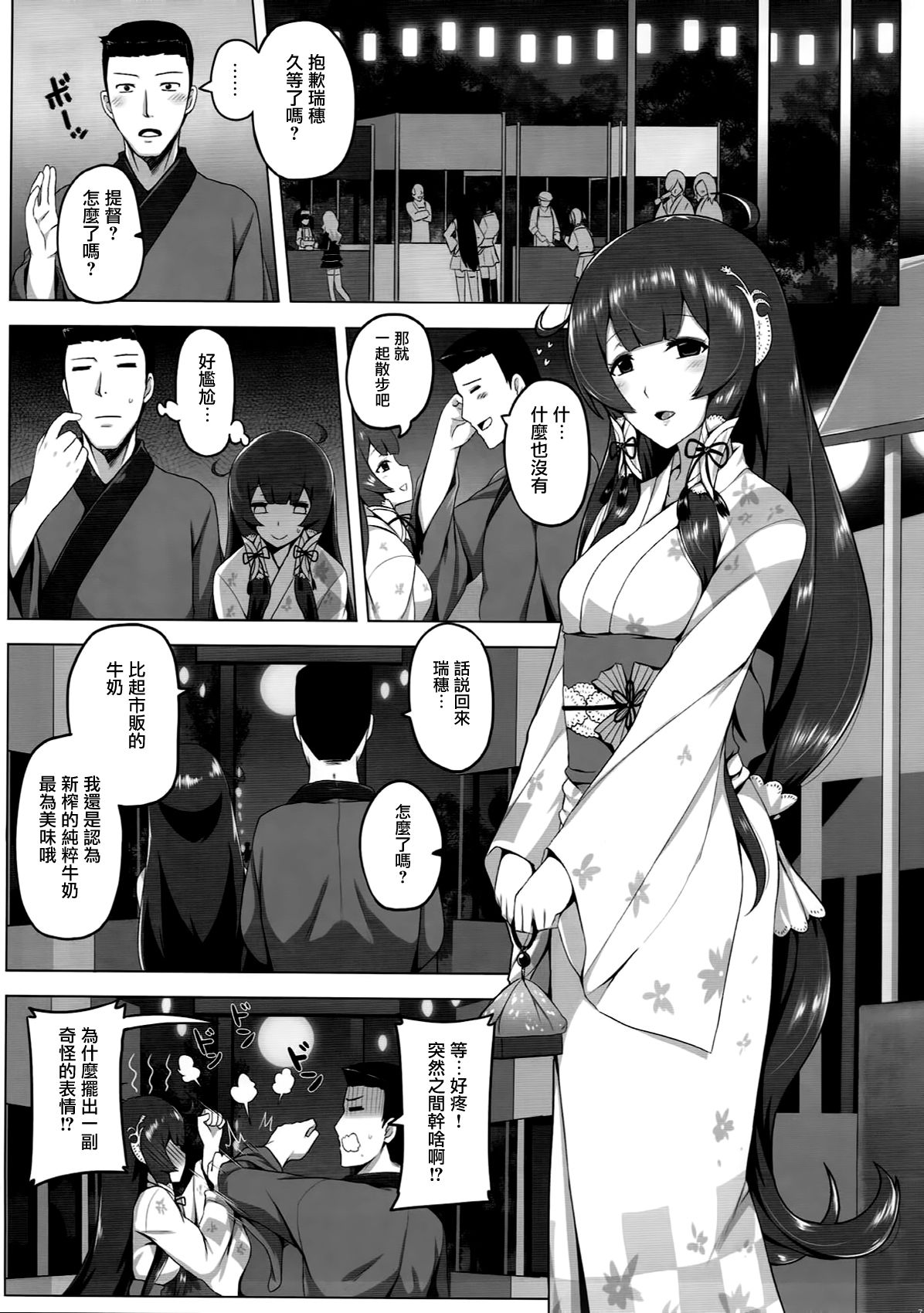 Mizuho Rennyuu 2 - Page 9