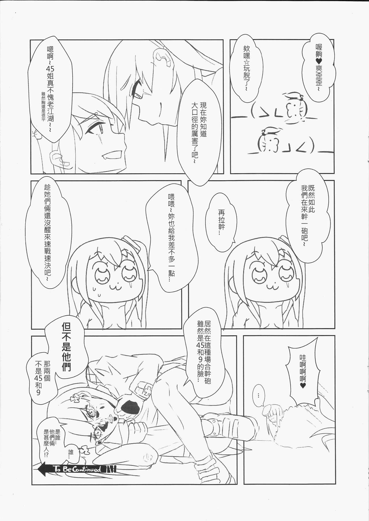 404金山哭霸 - Page 16