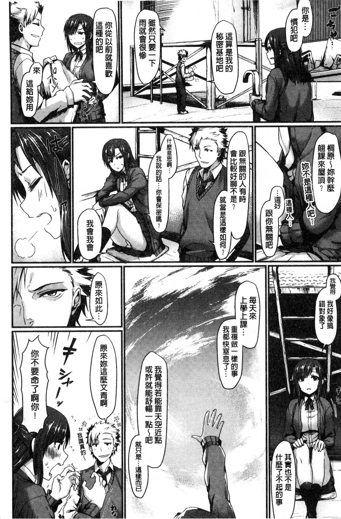 Sukitte i tterujan - Page 161